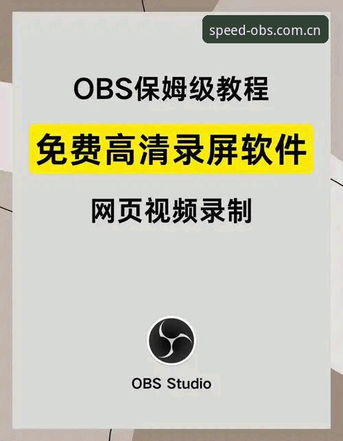 OBS体育官网注册教程 OBS体育官网注册教程最新动态:2024年极速赛事平台完整操作指南